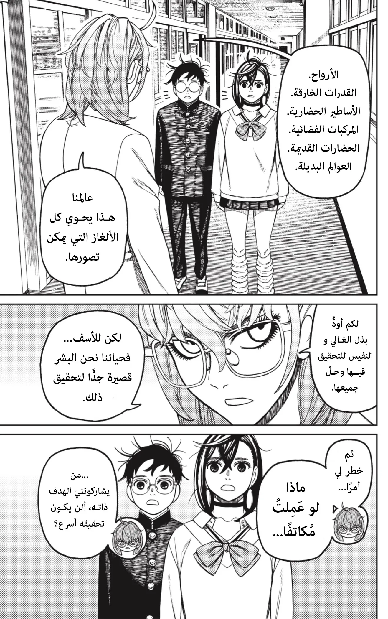 Read Dandadan AR Manga Online