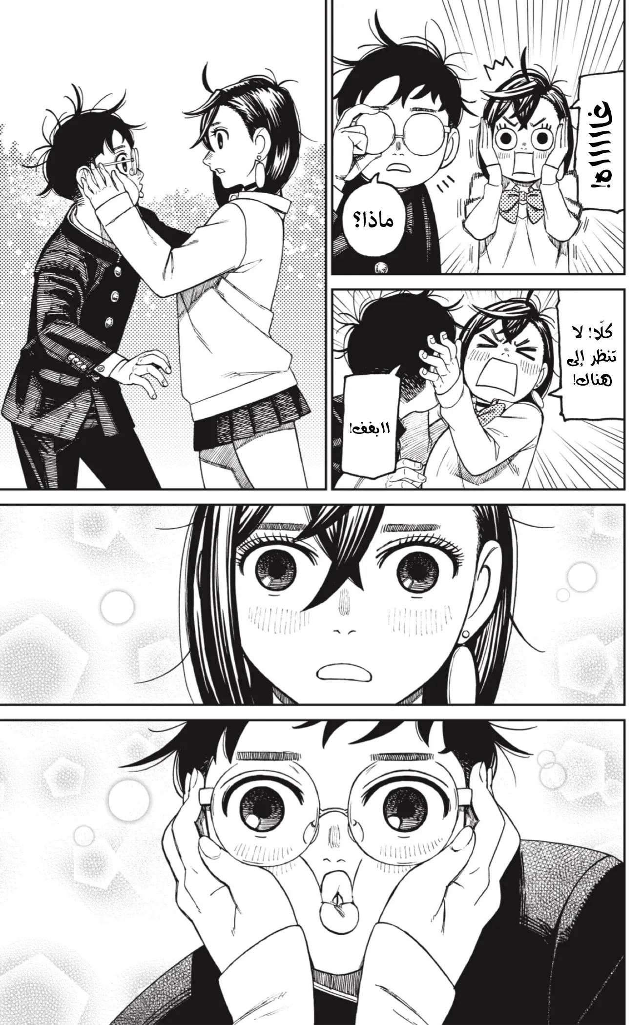 Read Dandadan AR Manga Online