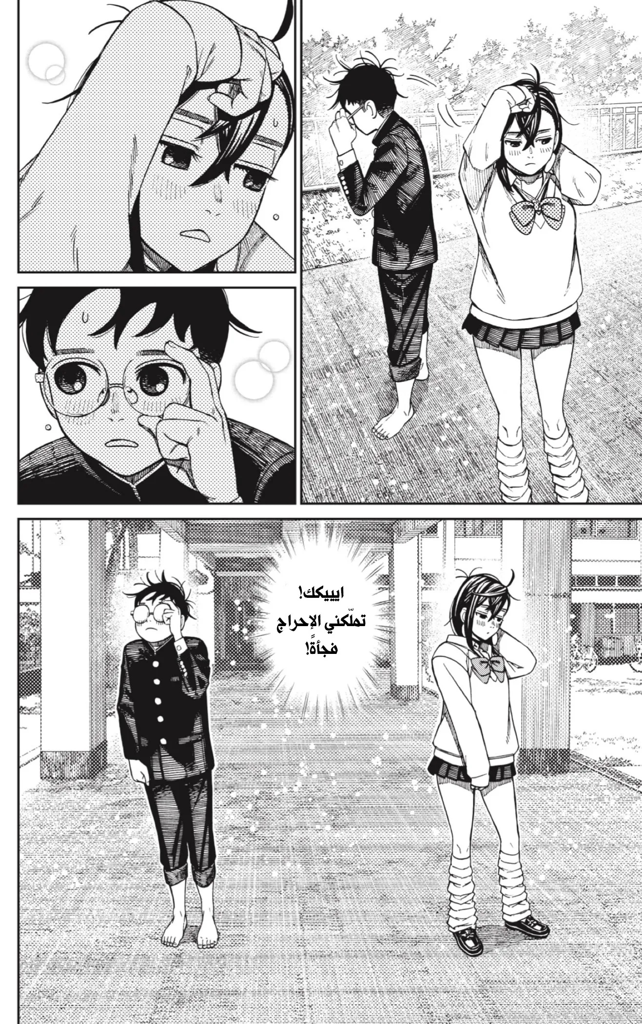 Read Dandadan AR Manga Online