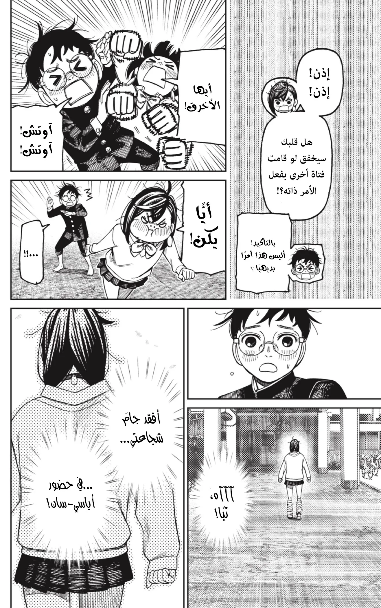 Read Dandadan AR Manga Online