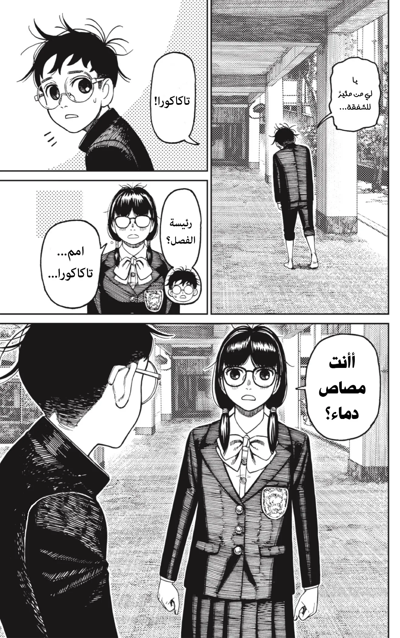 Read Dandadan AR Manga Online