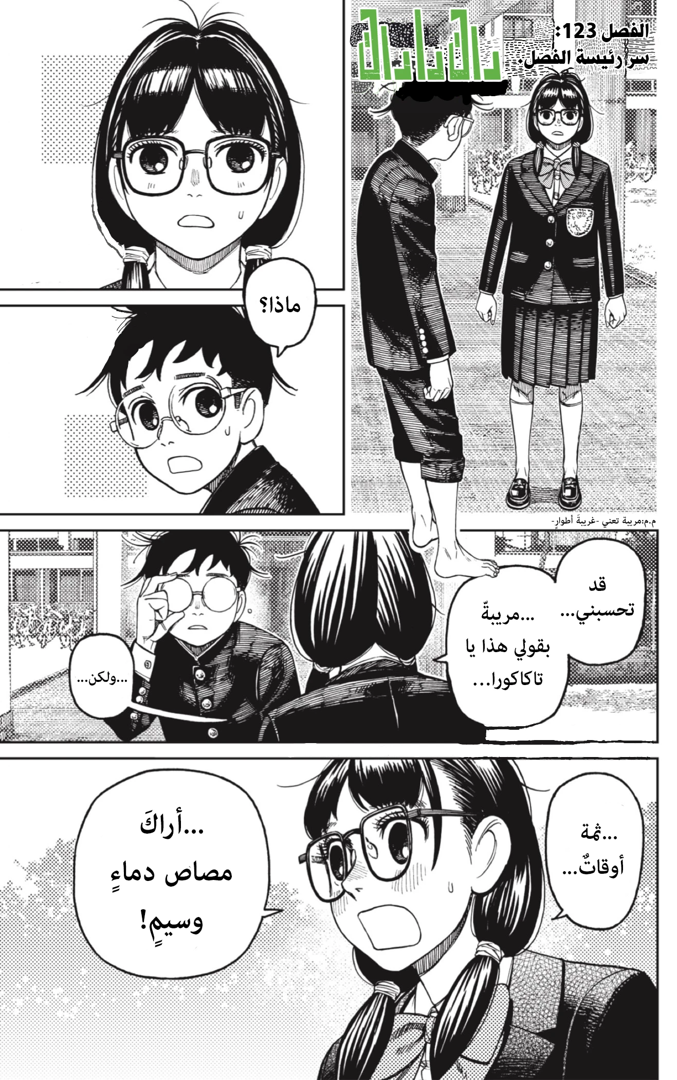 Read Dandadan AR Manga Online