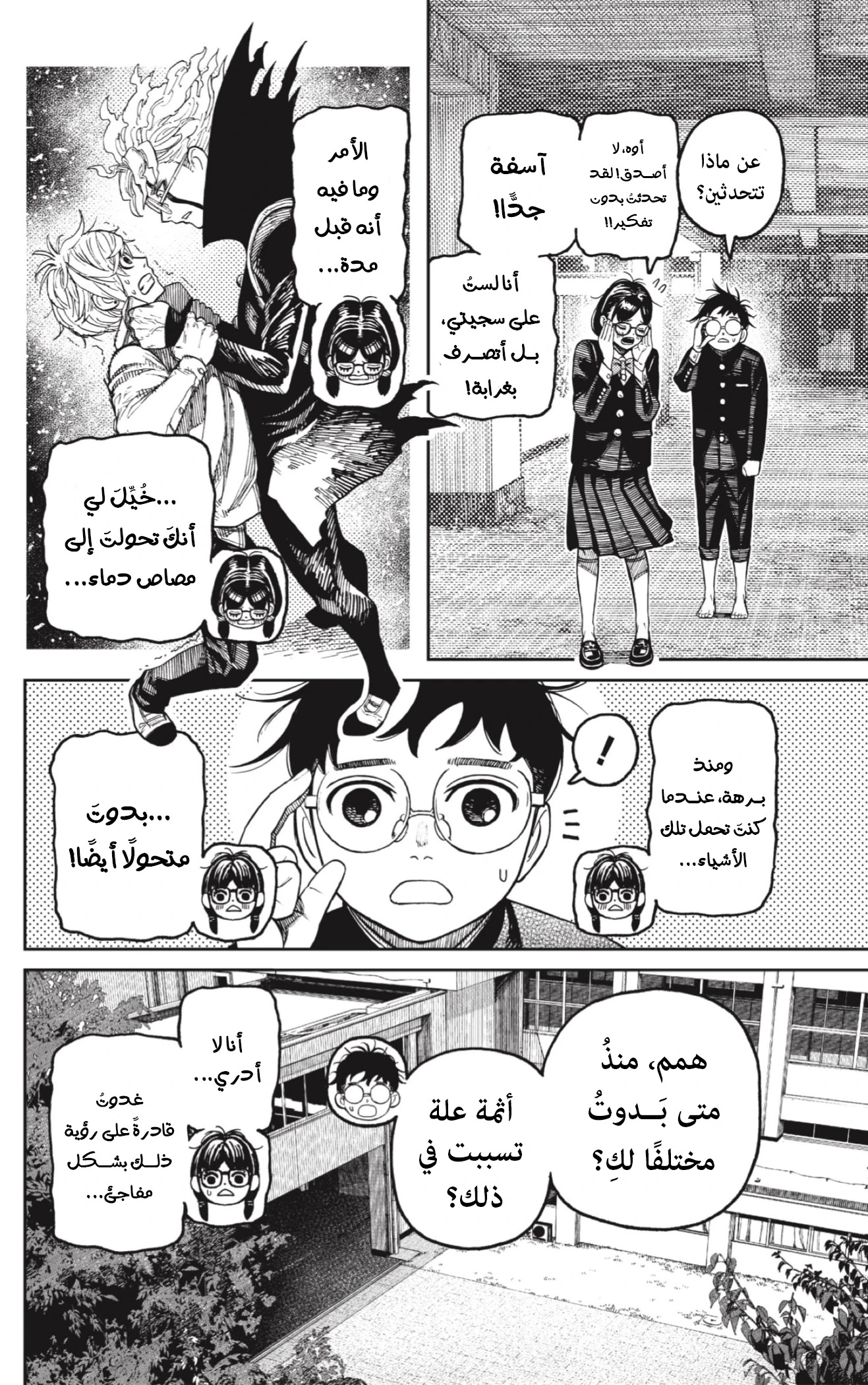 Read Dandadan AR Manga Online