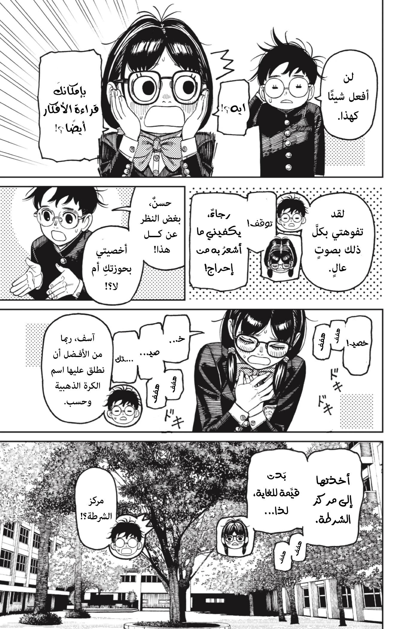 Read Dandadan AR Manga Online