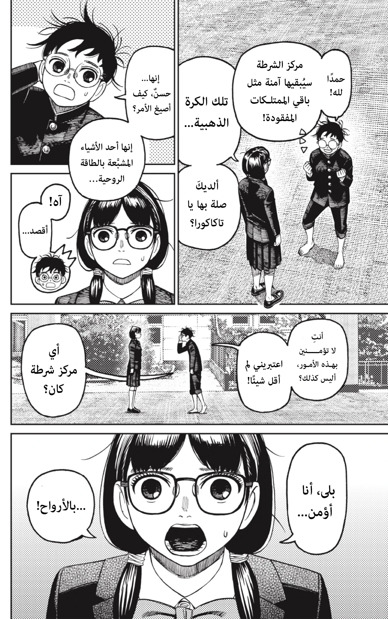 Read Dandadan AR Manga Online