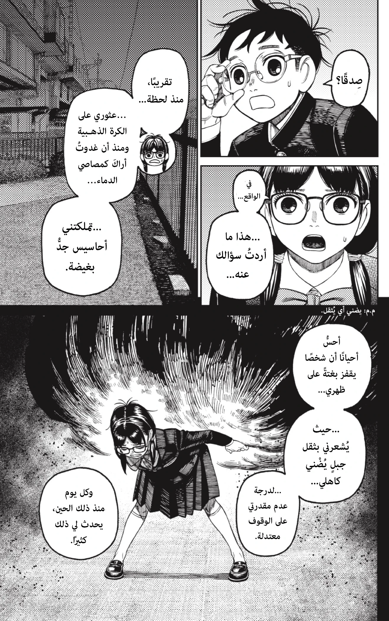 Read Dandadan AR Manga Online