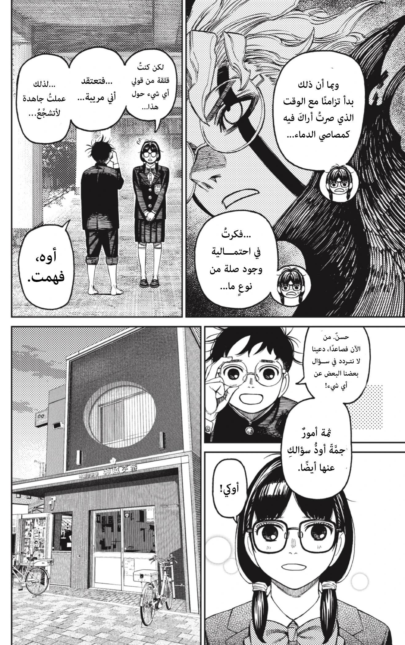 Read Dandadan AR Manga Online