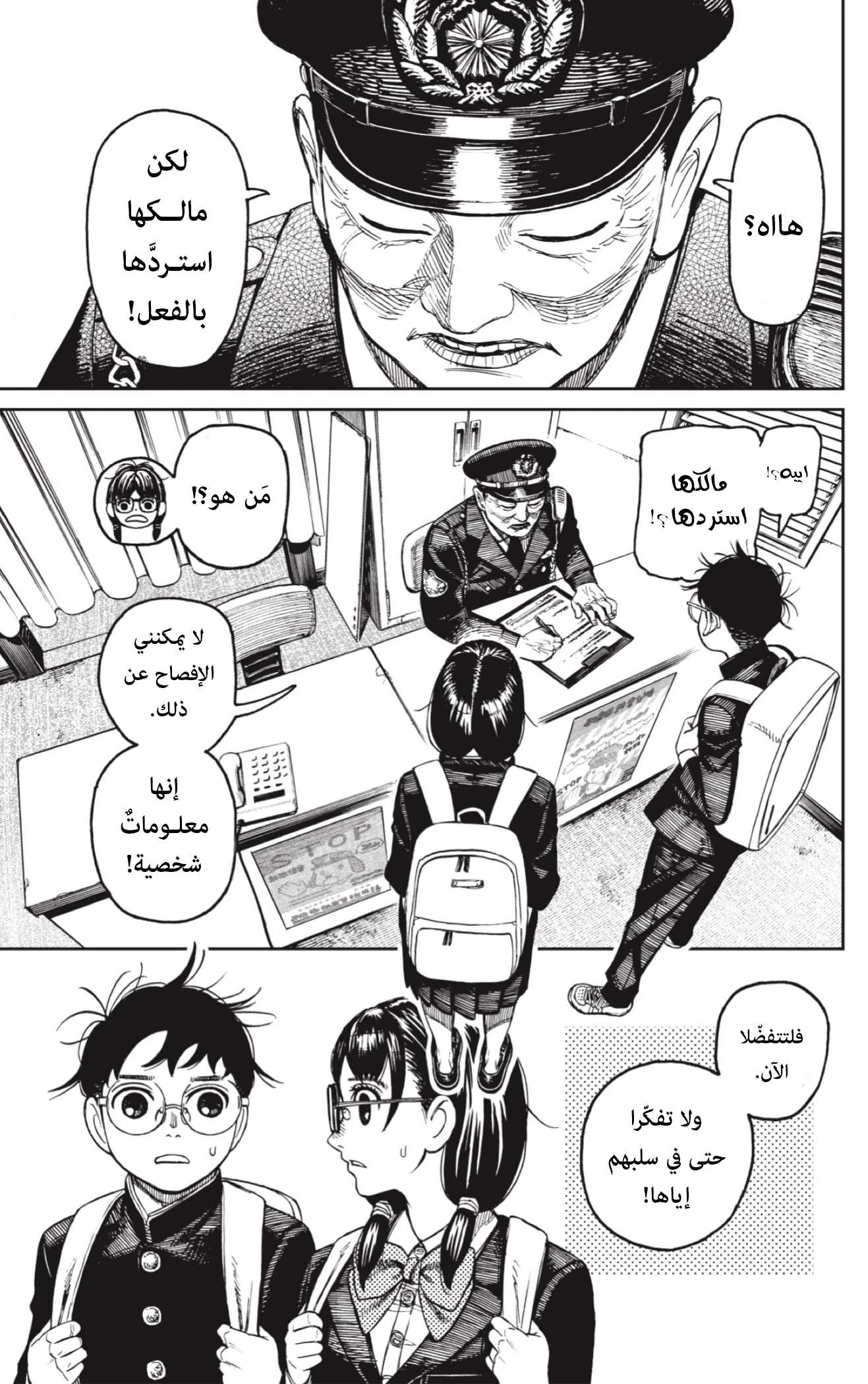 Read Dandadan AR Manga Online