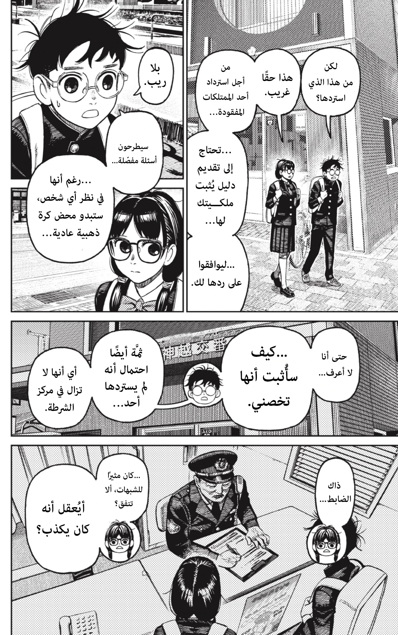 Read Dandadan AR Manga Online
