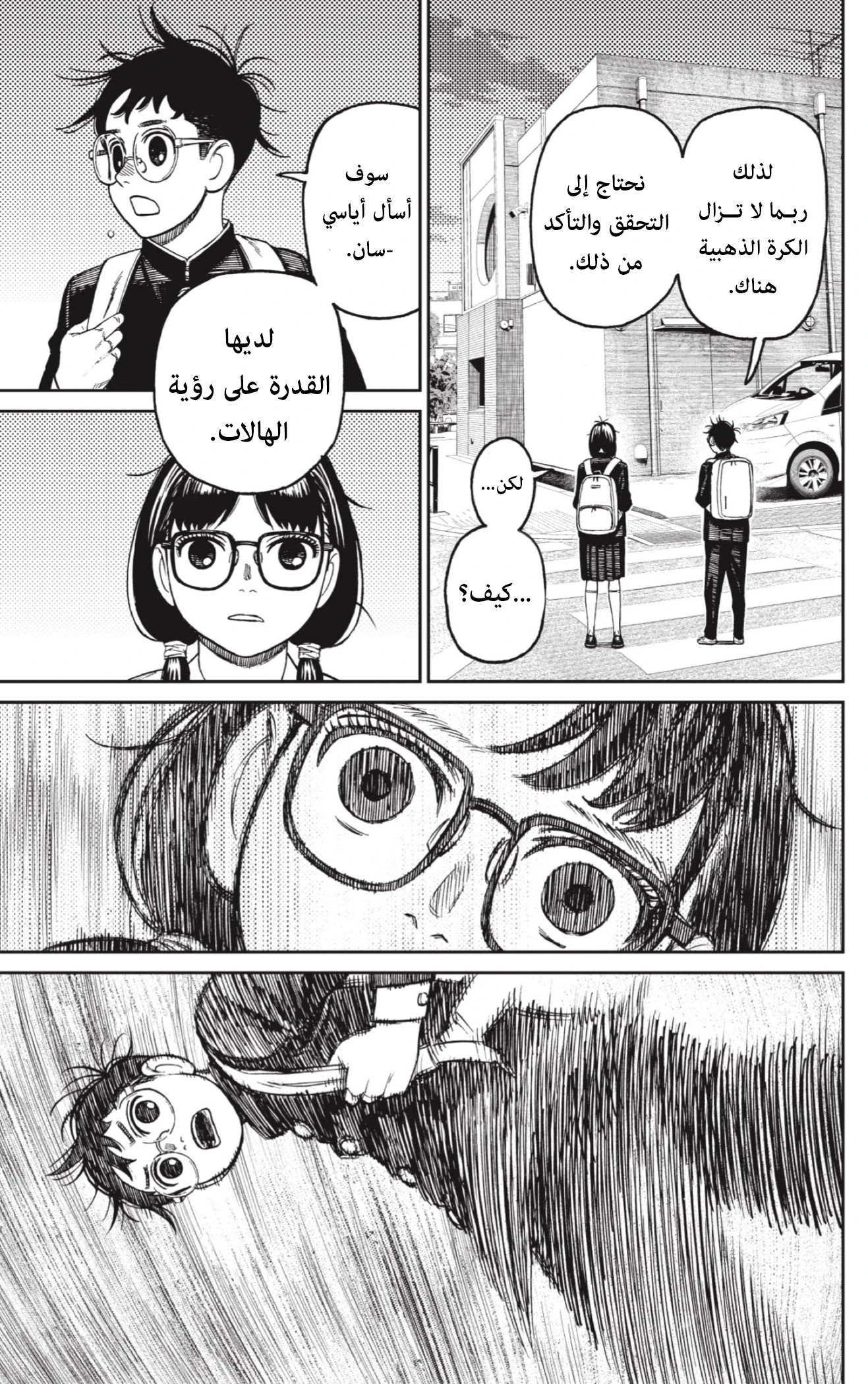 Read Dandadan AR Manga Online