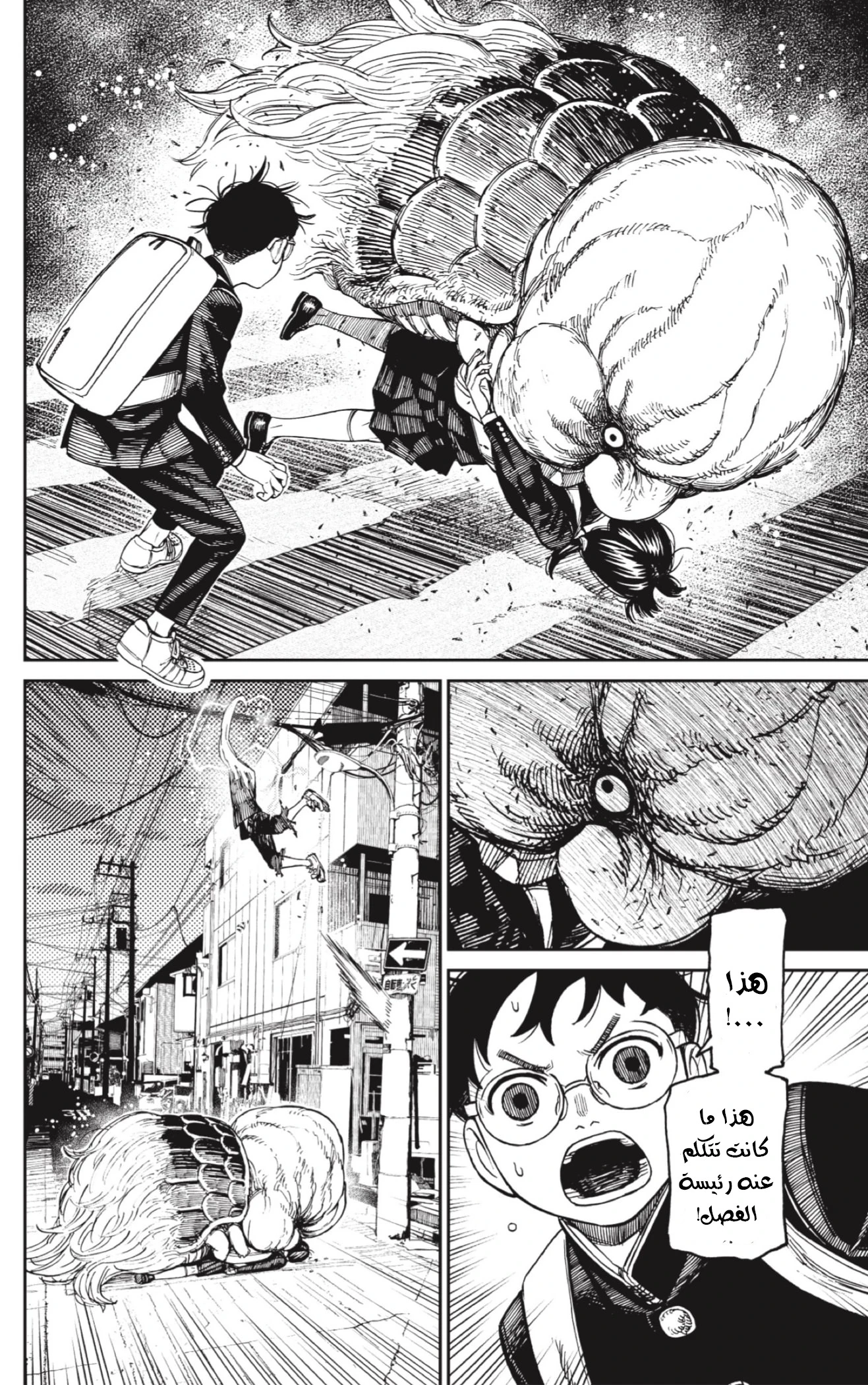 Read Dandadan AR Manga Online