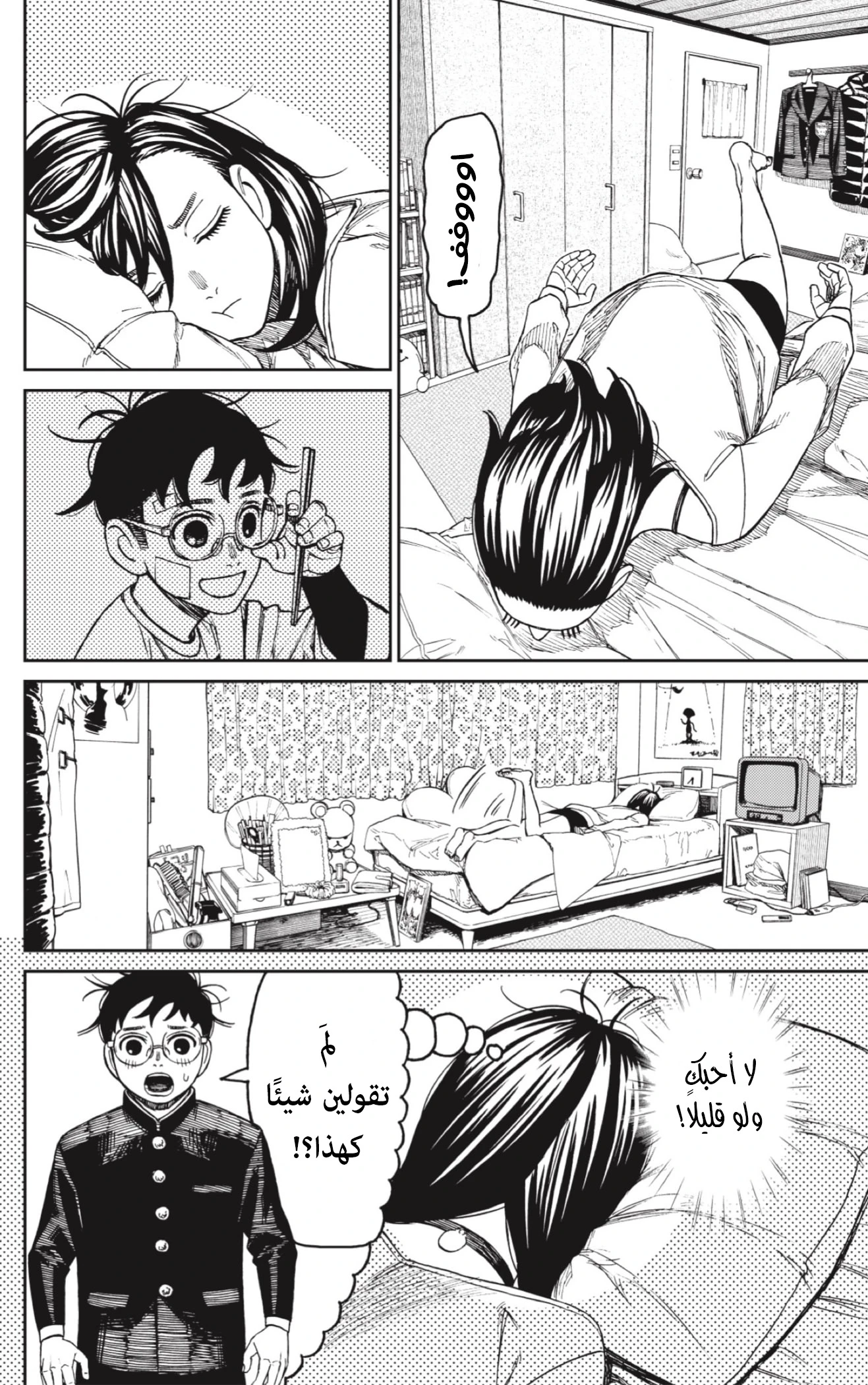 Read Dandadan AR Manga Online