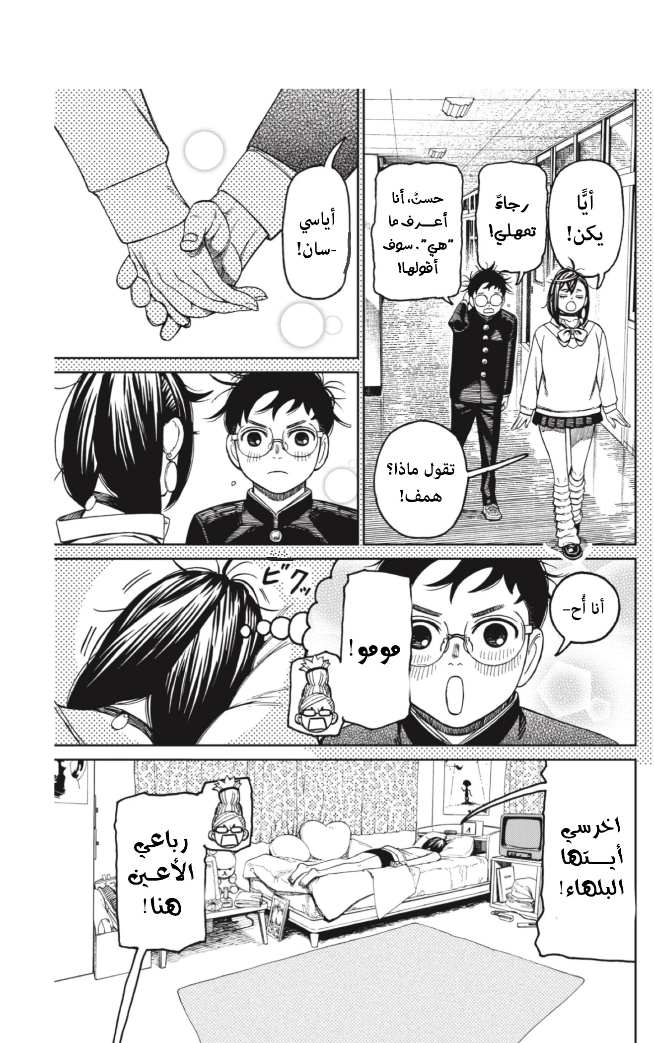 Read Dandadan AR Manga Online