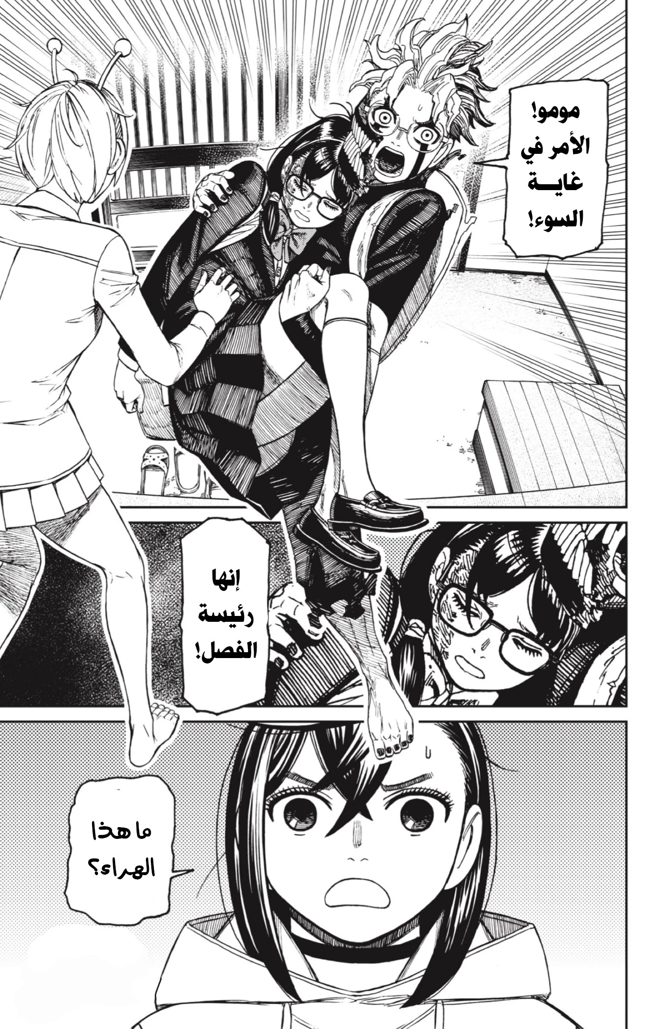 Read Dandadan AR Manga Online
