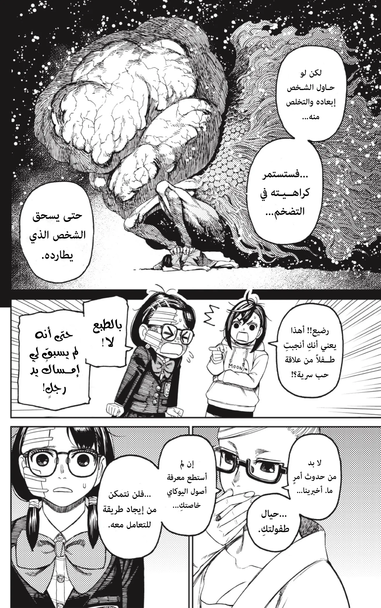 Read Dandadan AR Manga Online