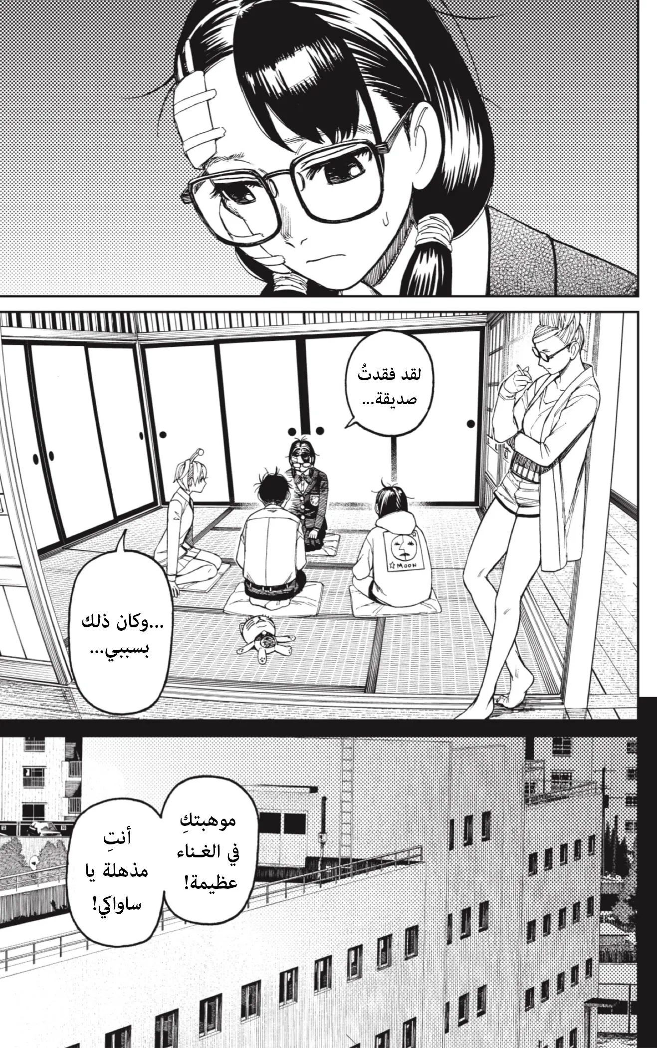 Read Dandadan AR Manga Online