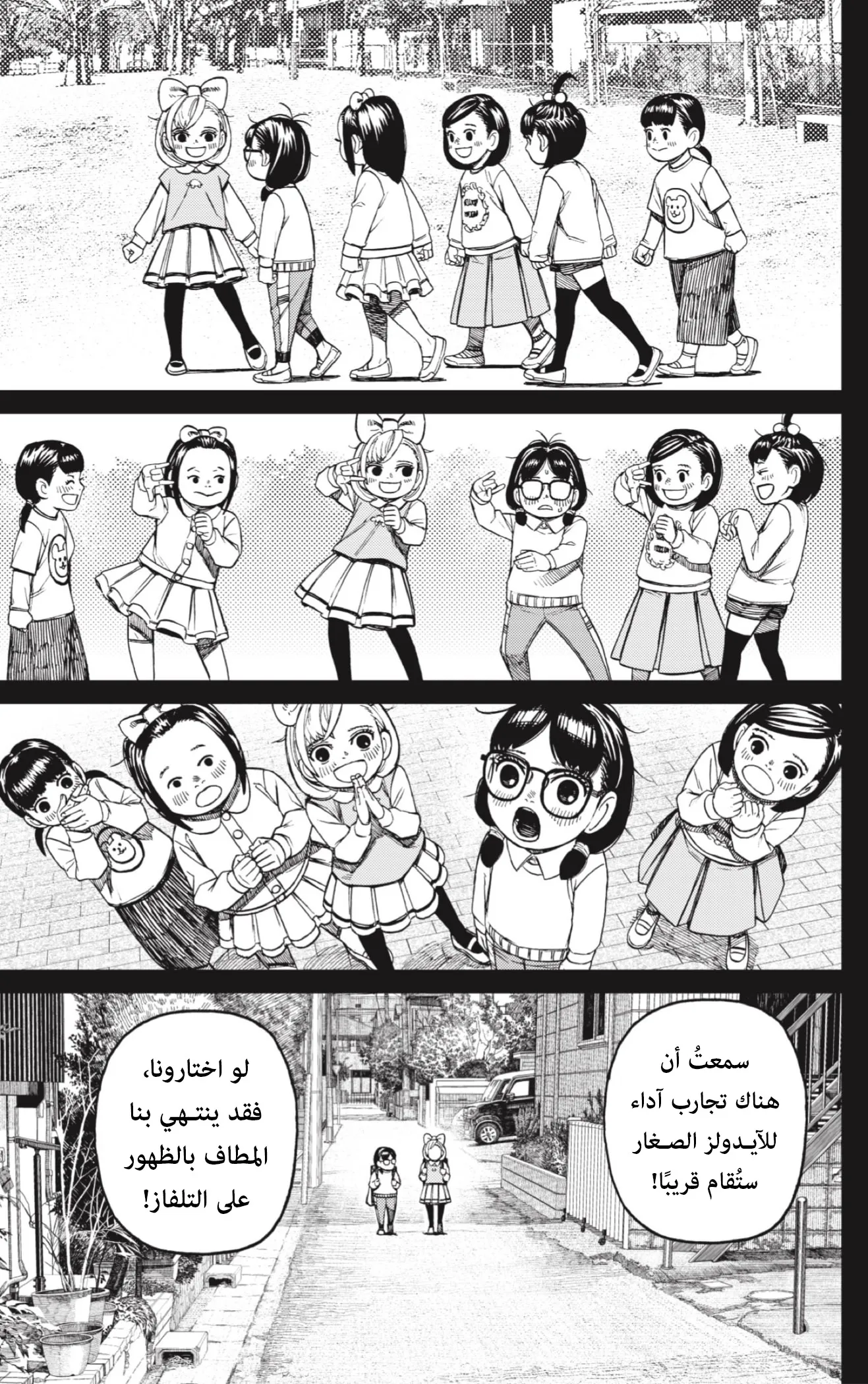 Read Dandadan AR Manga Online