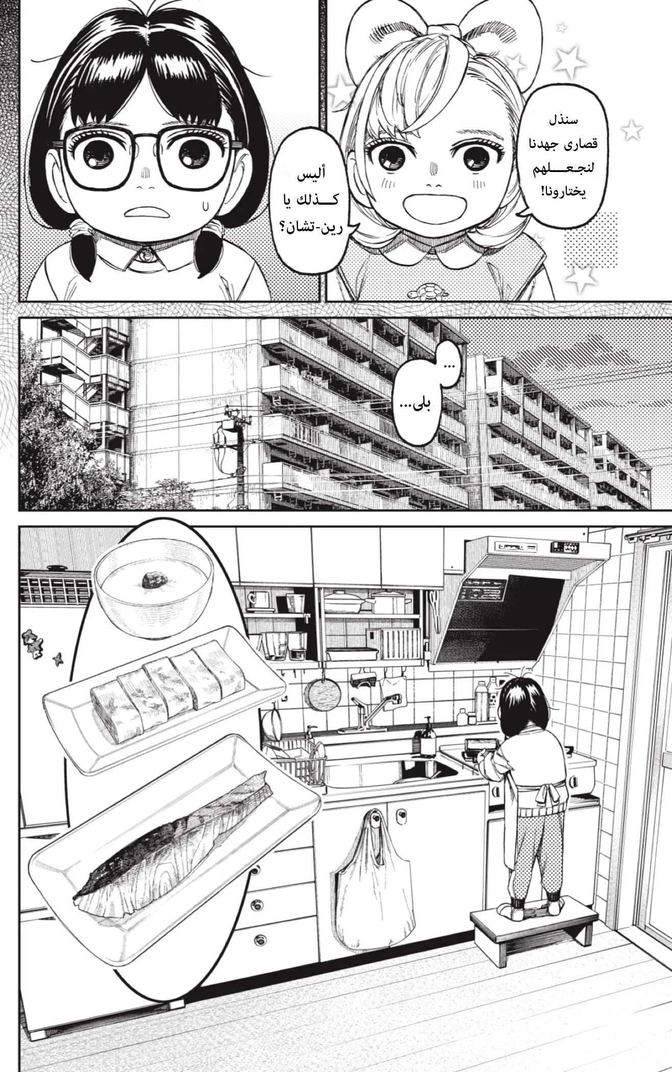 Read Dandadan AR Manga Online