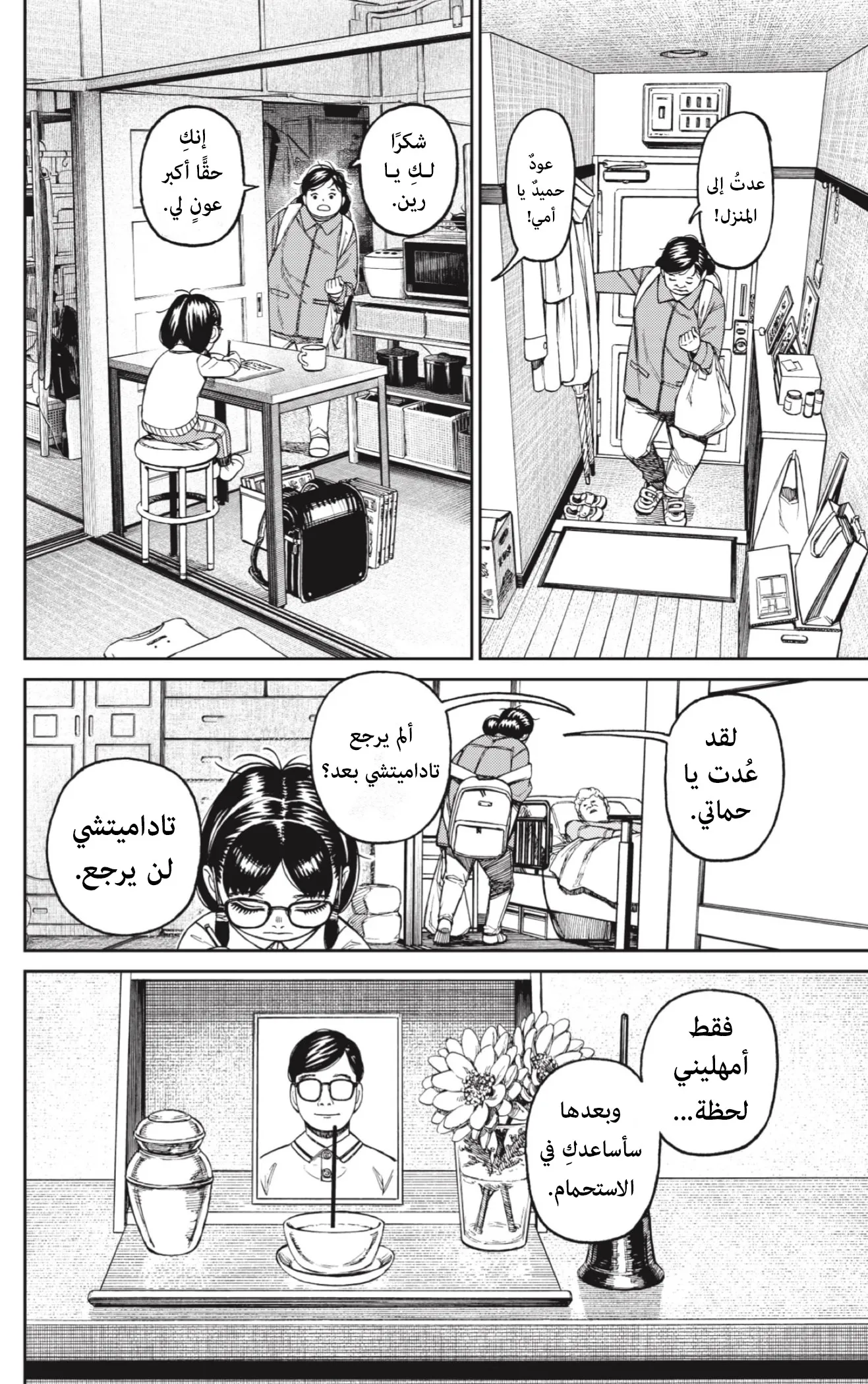 Read Dandadan AR Manga Online