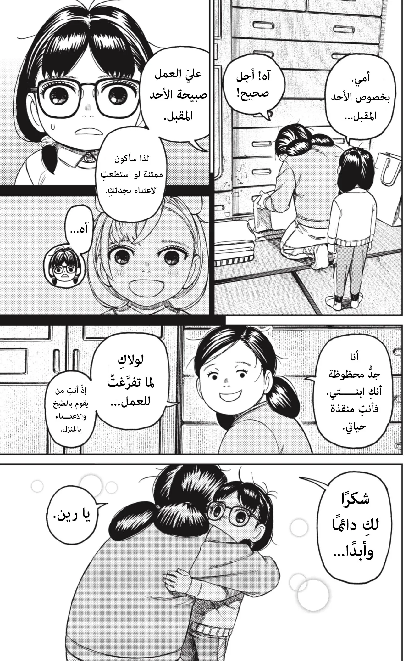 Read Dandadan AR Manga Online