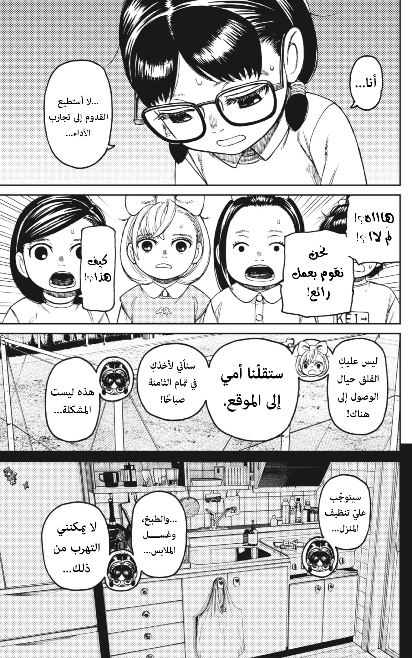 Read Dandadan AR Manga Online