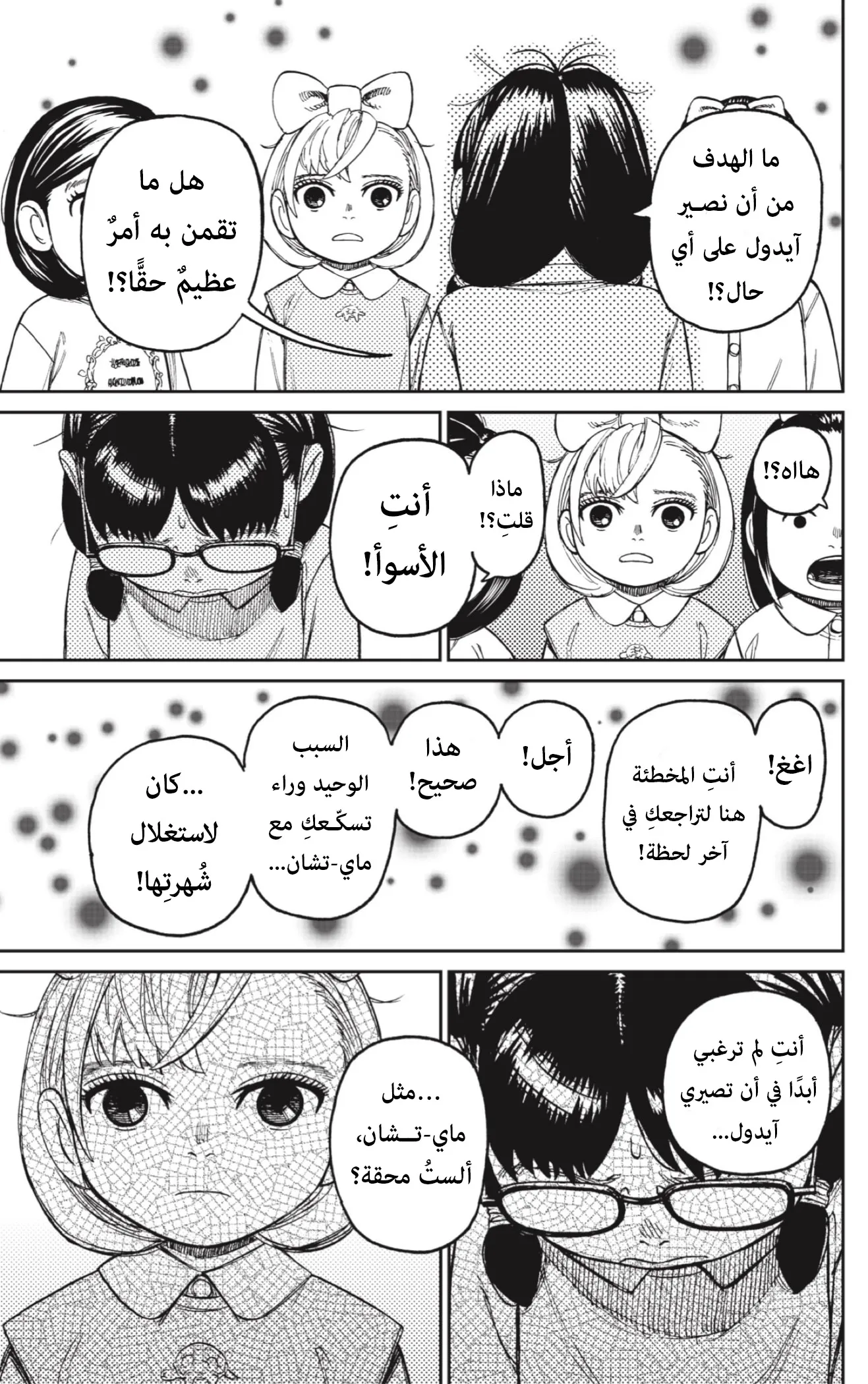 Read Dandadan AR Manga Online