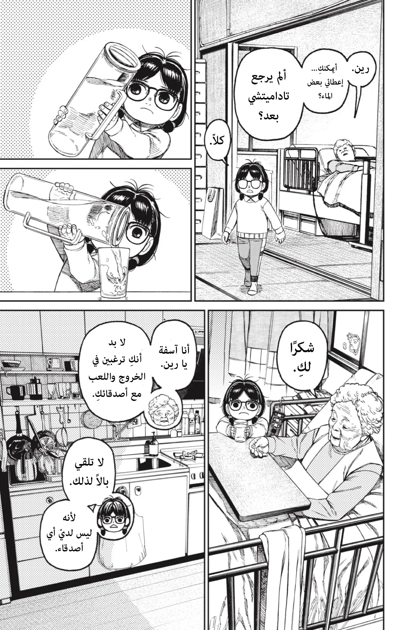 Read Dandadan AR Manga Online