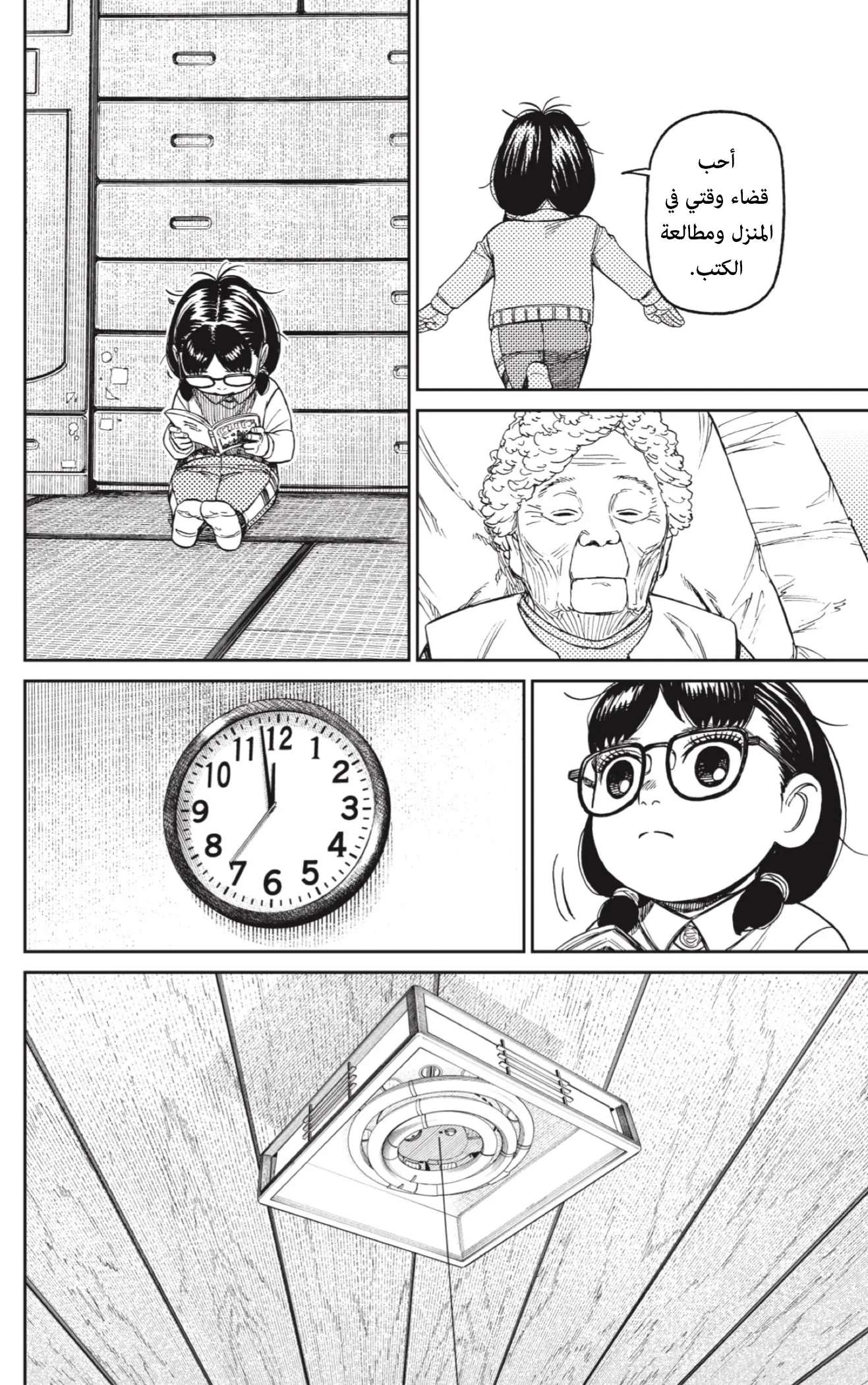 Read Dandadan AR Manga Online