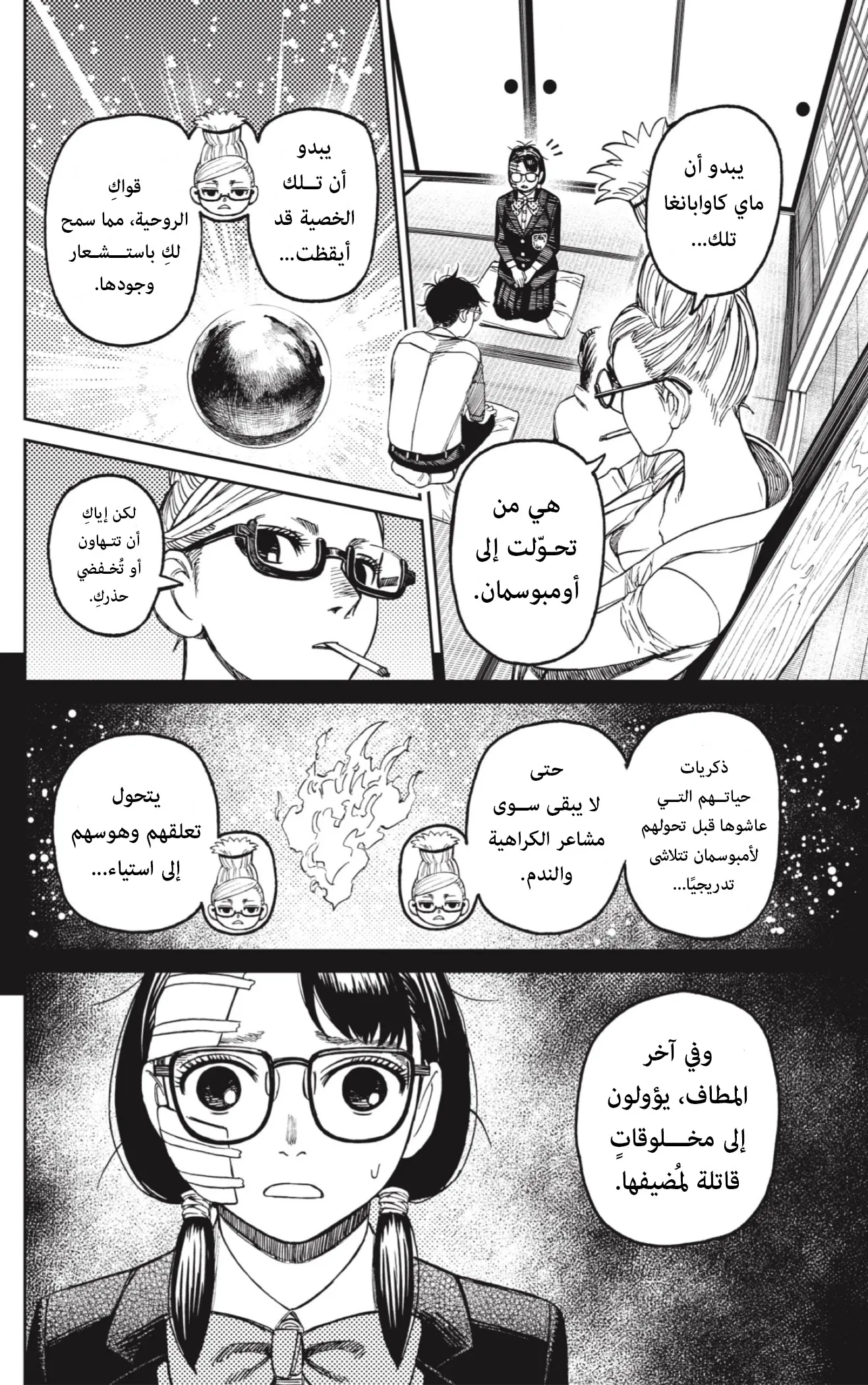 Read Dandadan AR Manga Online