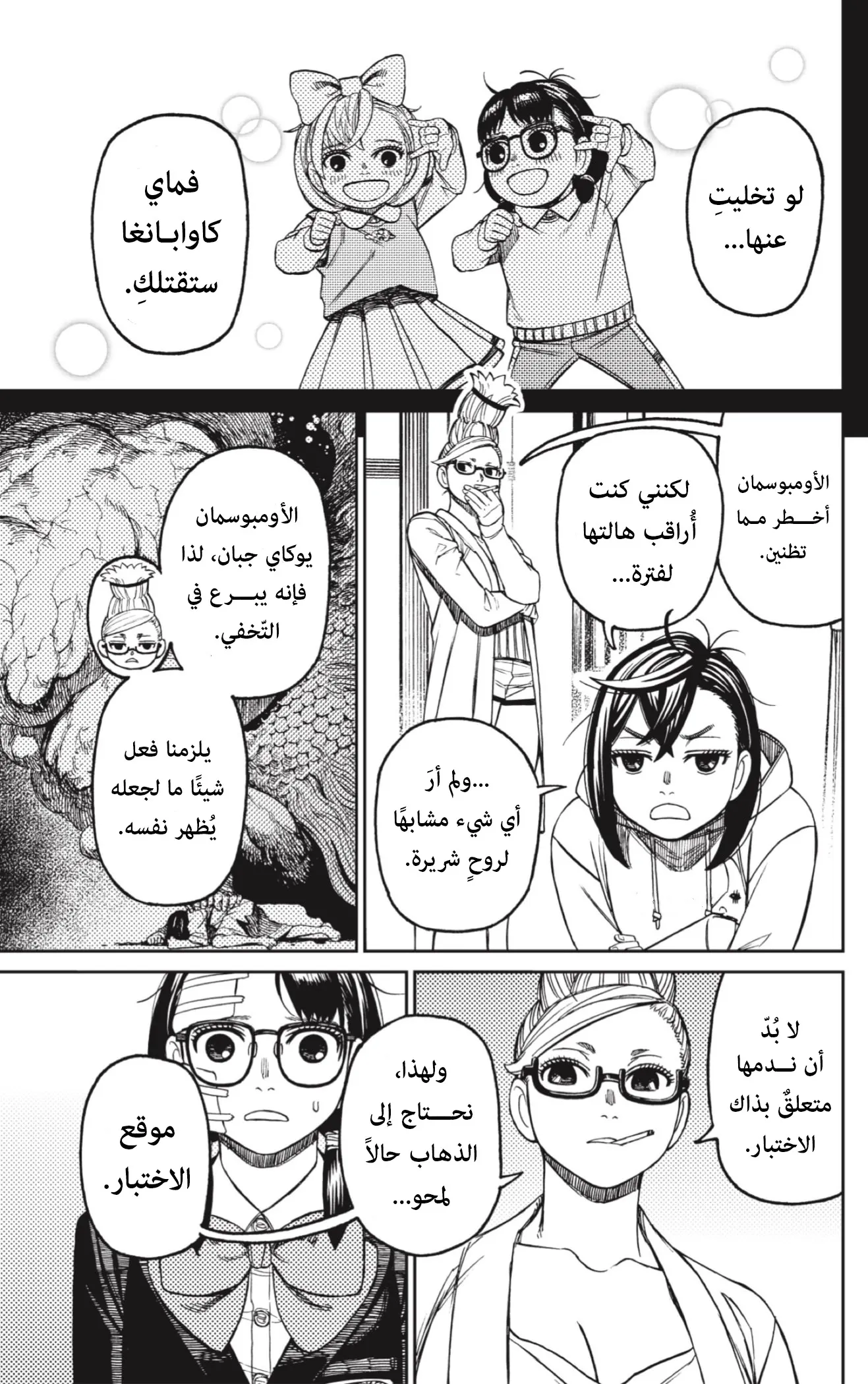 Read Dandadan AR Manga Online