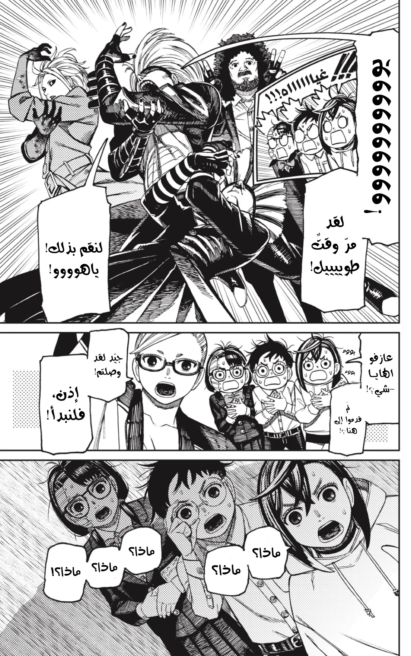 Read Dandadan AR Manga Online