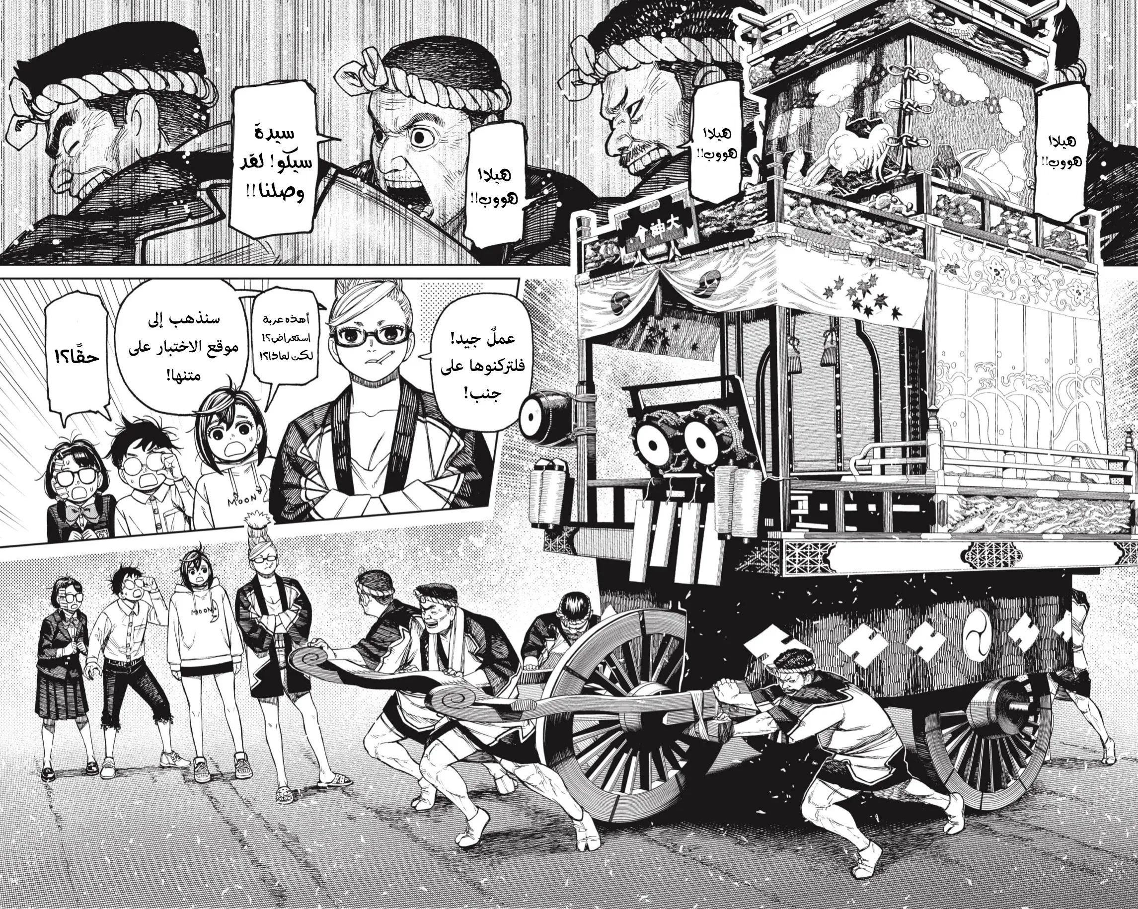 Read Dandadan AR Manga Online