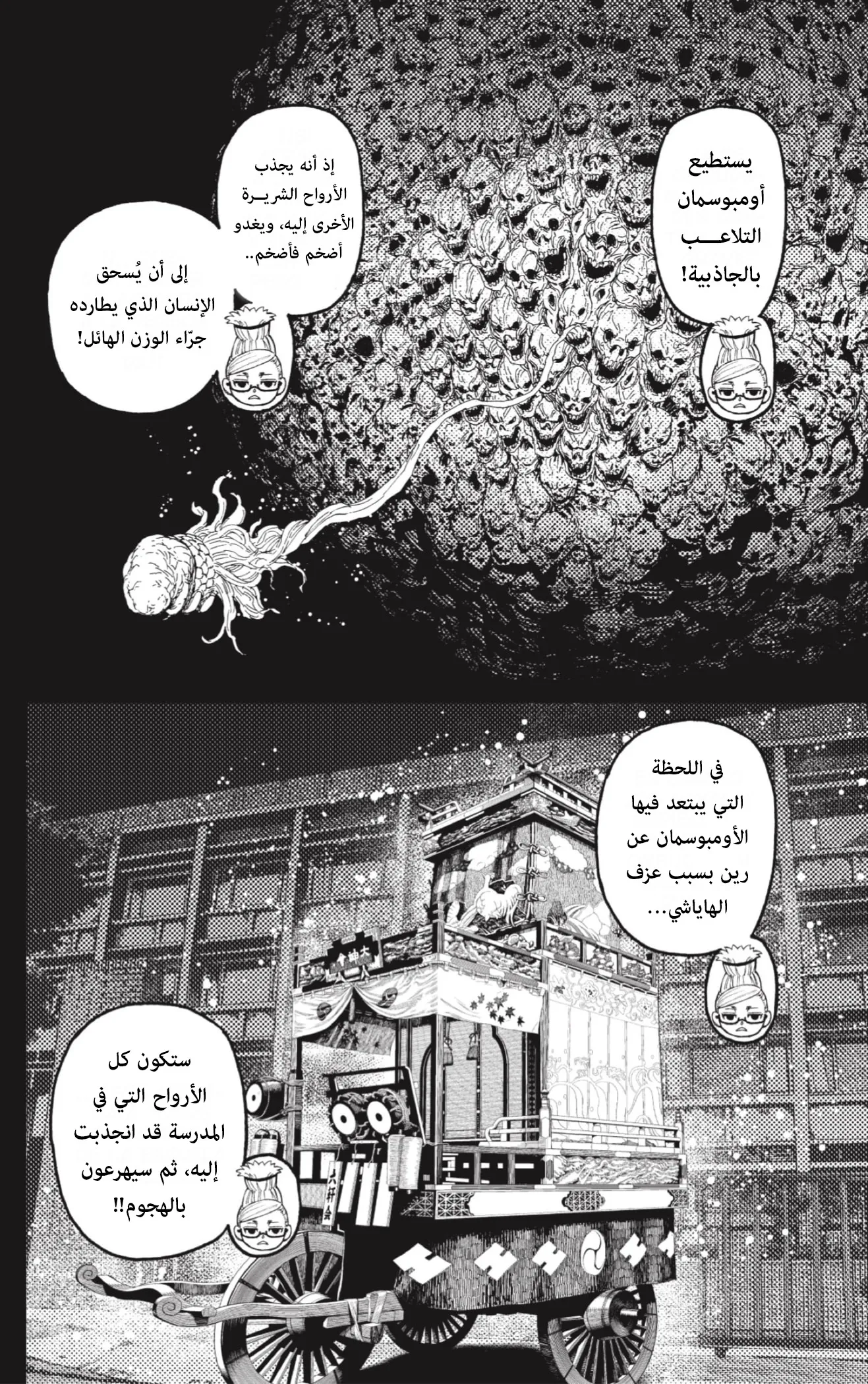 Read Dandadan AR Manga Online