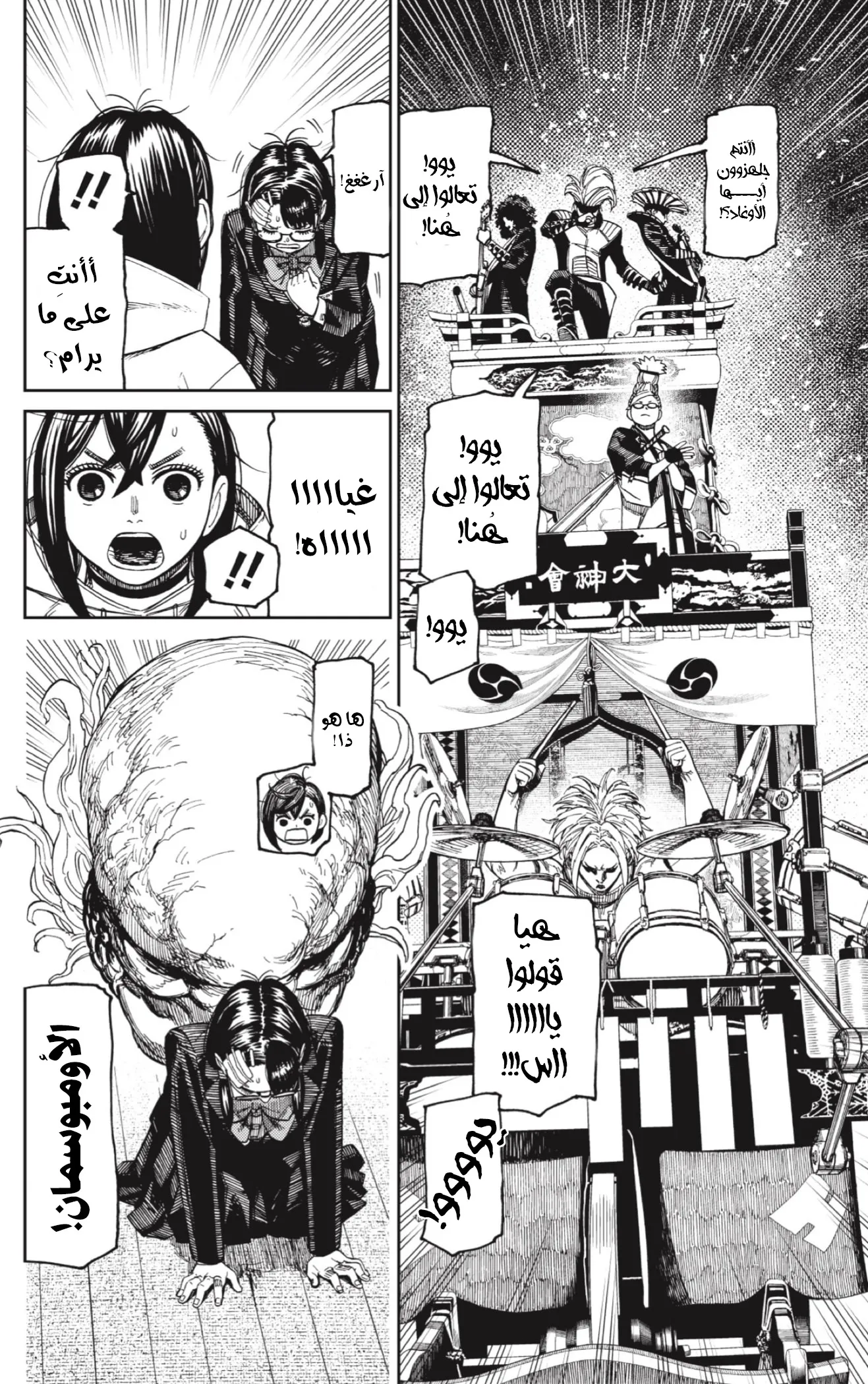 Read Dandadan AR Manga Online