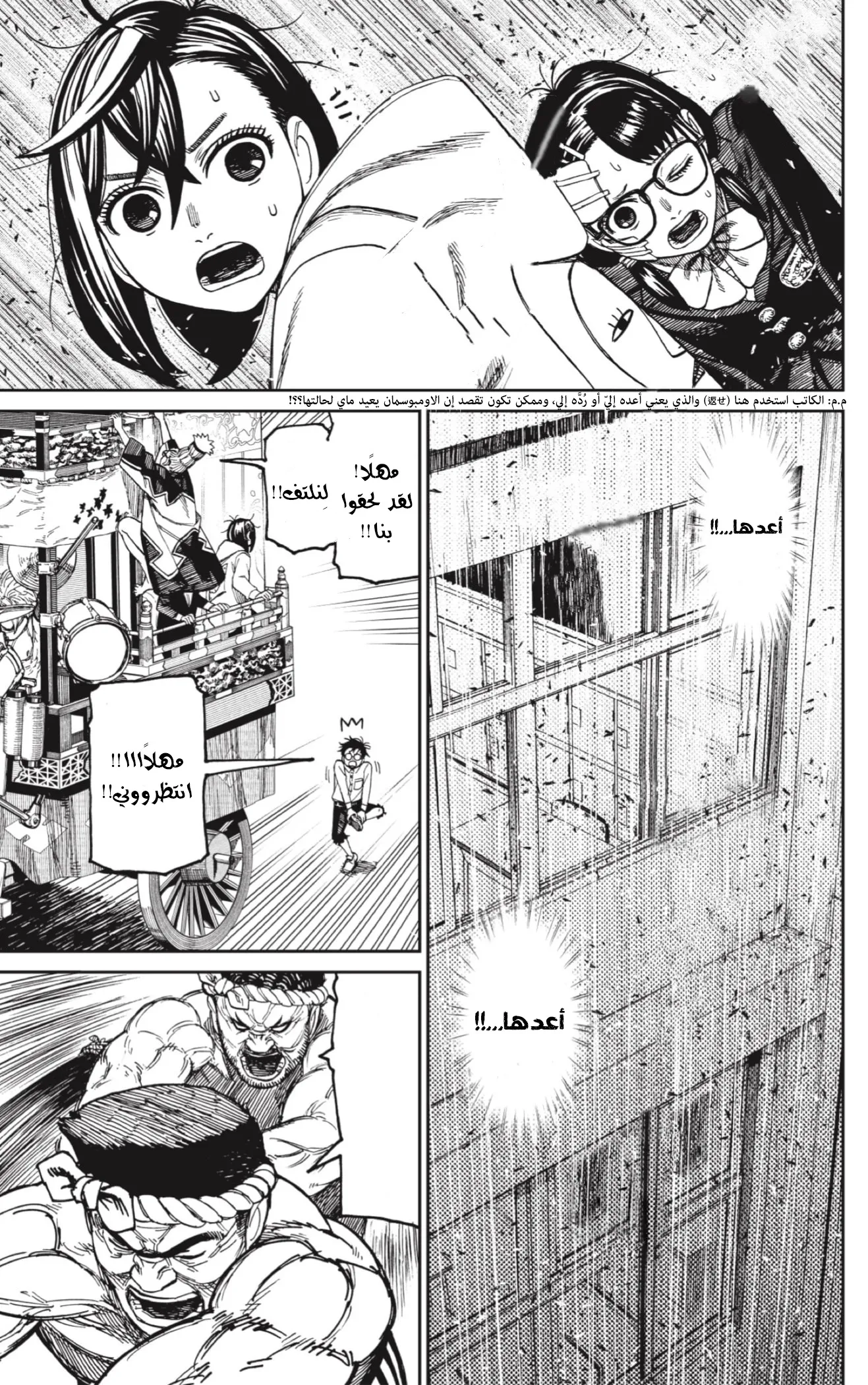 Read Dandadan AR Manga Online