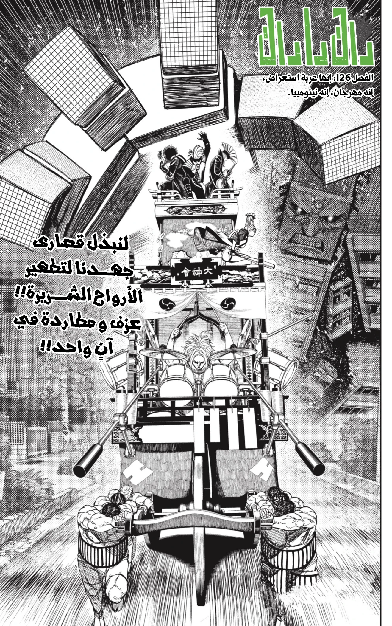 Read Dandadan AR Manga Online