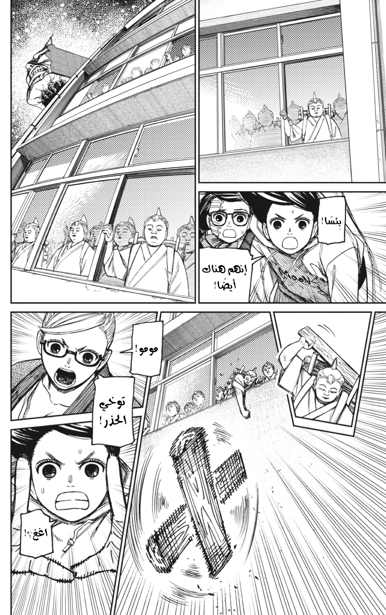 Read Dandadan AR Manga Online