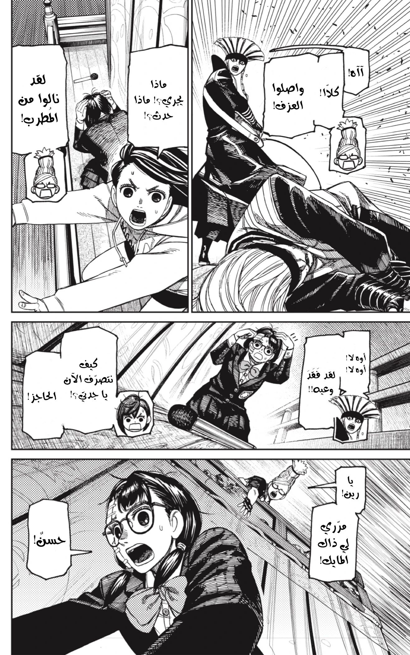 Read Dandadan AR Manga Online