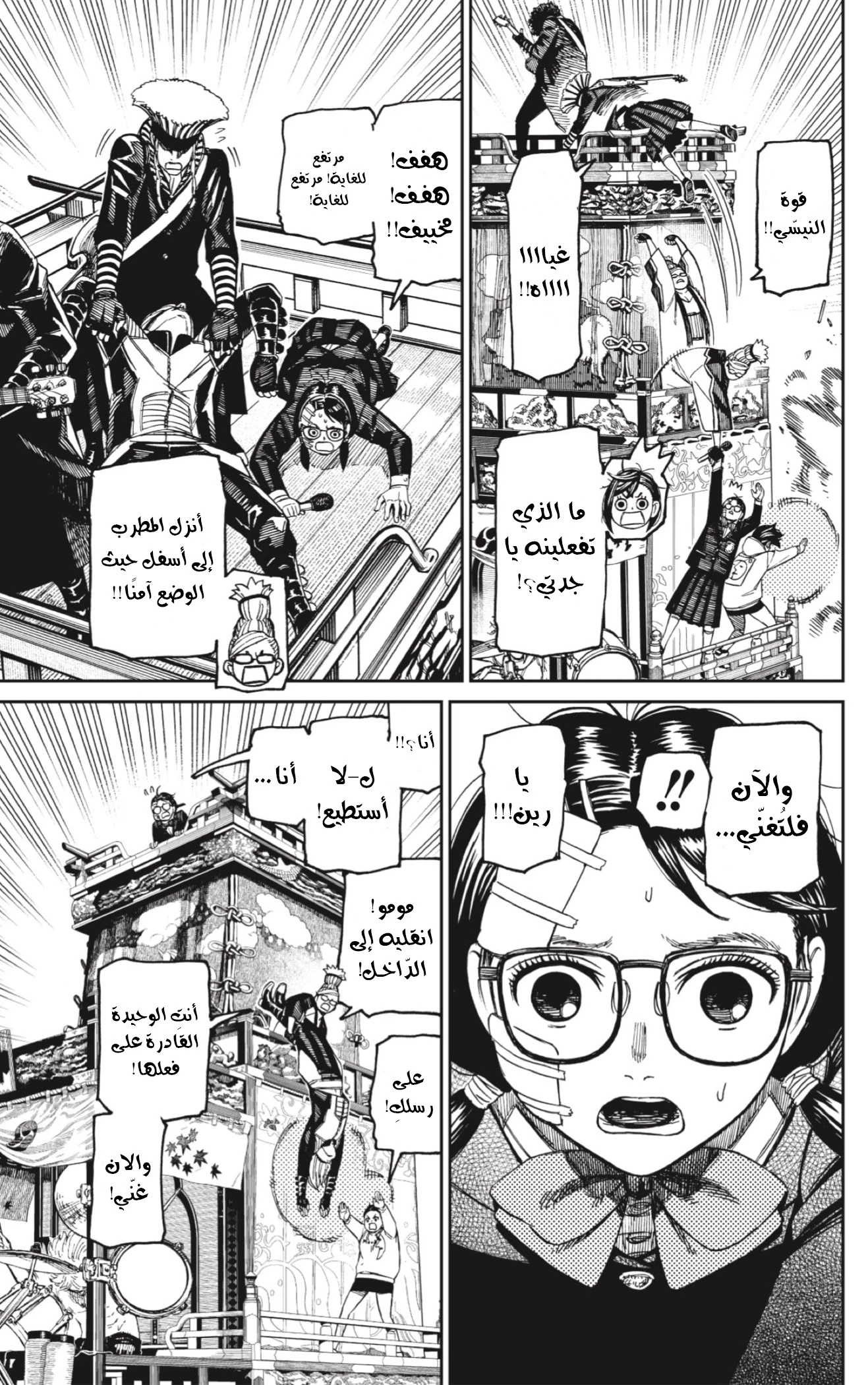 Read Dandadan AR Manga Online