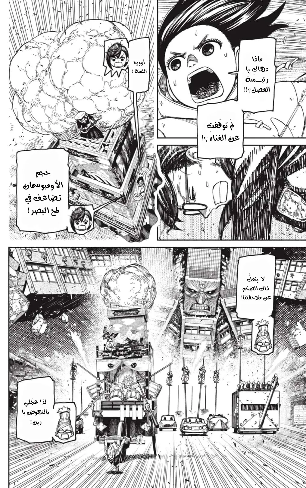 Read Dandadan AR Manga Online