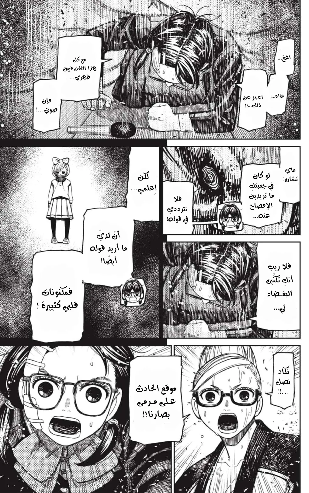 Read Dandadan AR Manga Online