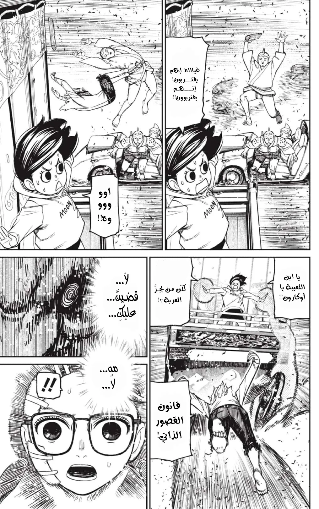 Read Dandadan AR Manga Online