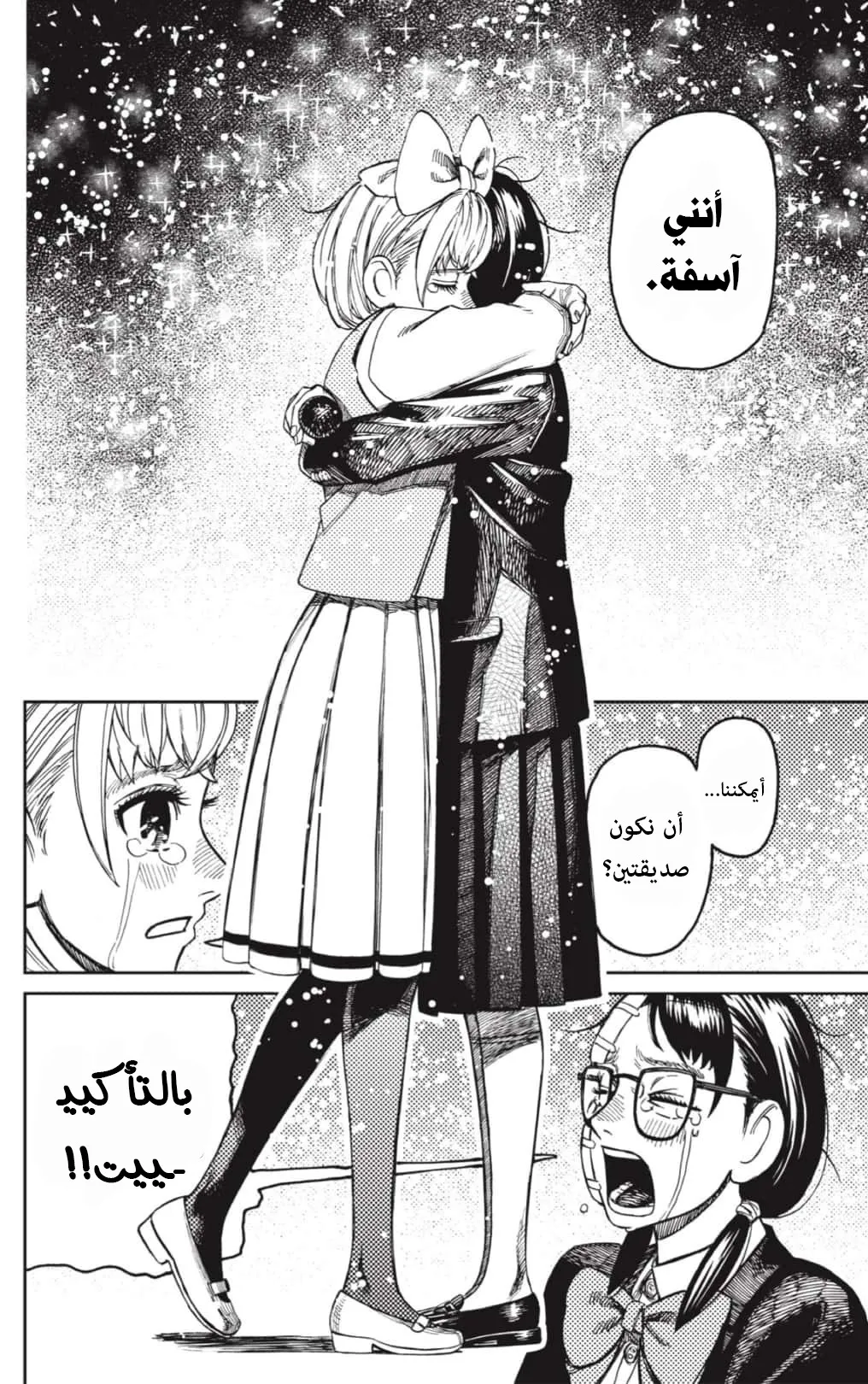 Read Dandadan AR Manga Online