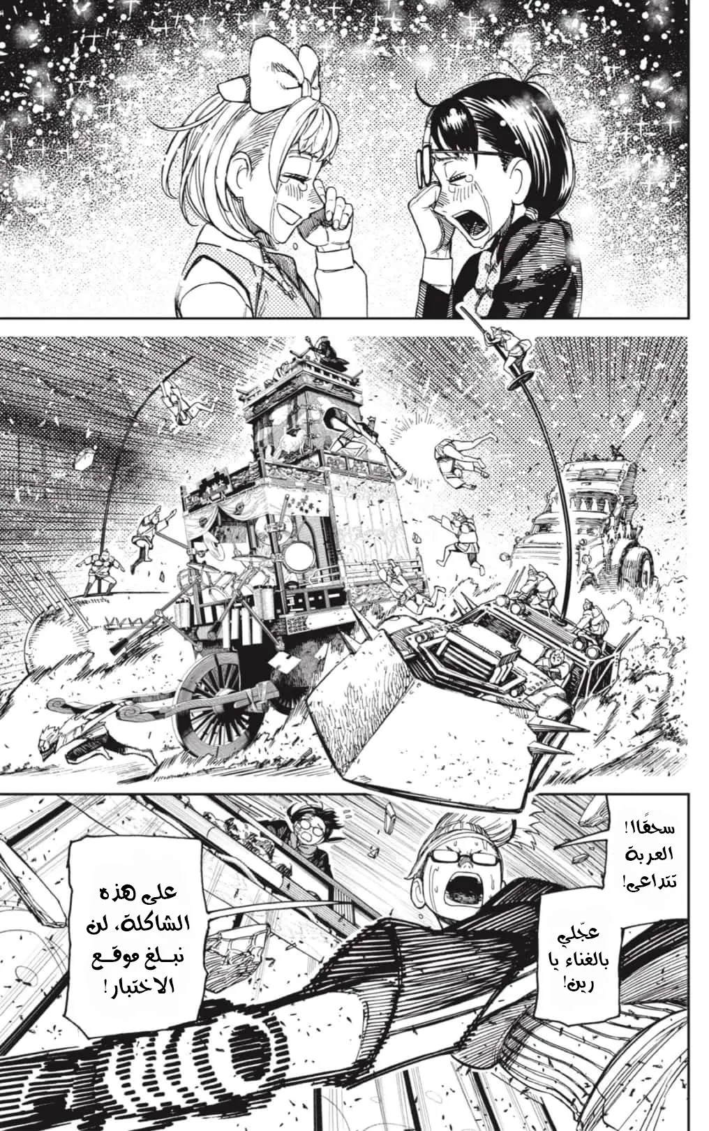 Read Dandadan AR Manga Online