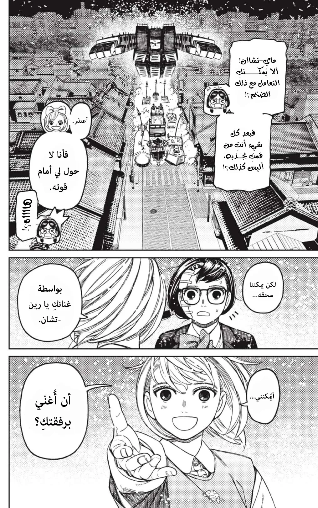 Read Dandadan AR Manga Online