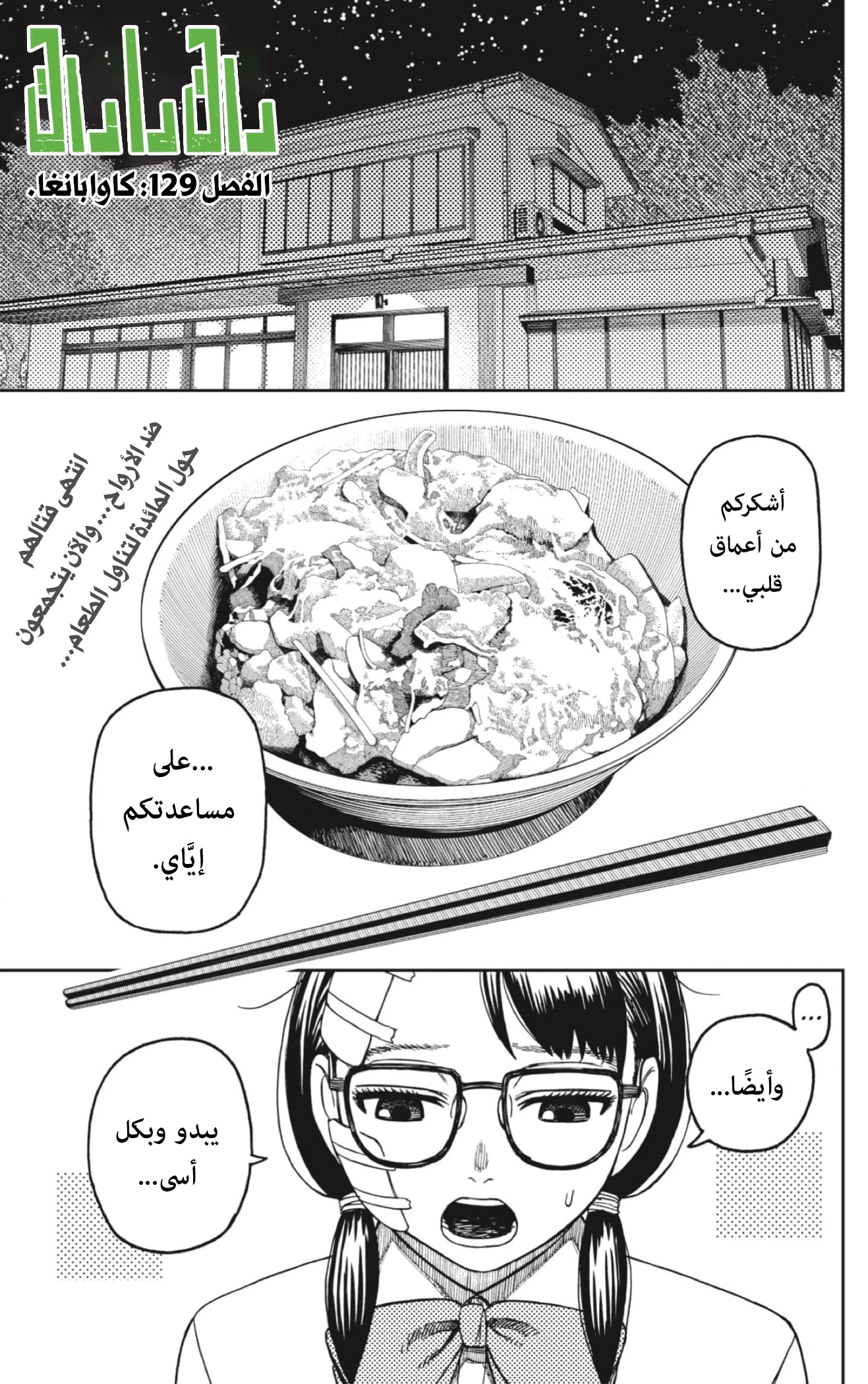 Read Dandadan AR Manga Online