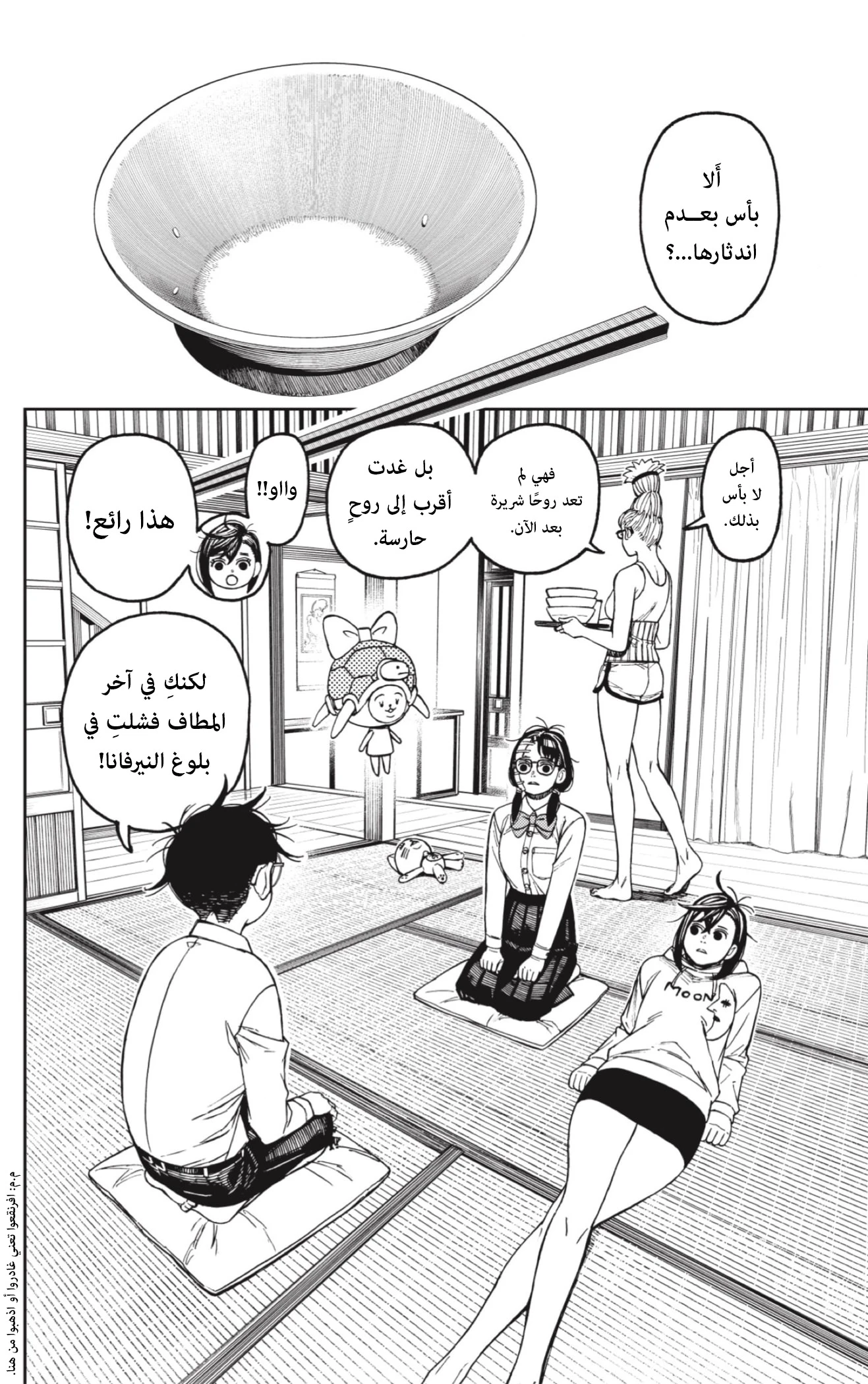Read Dandadan AR Manga Online