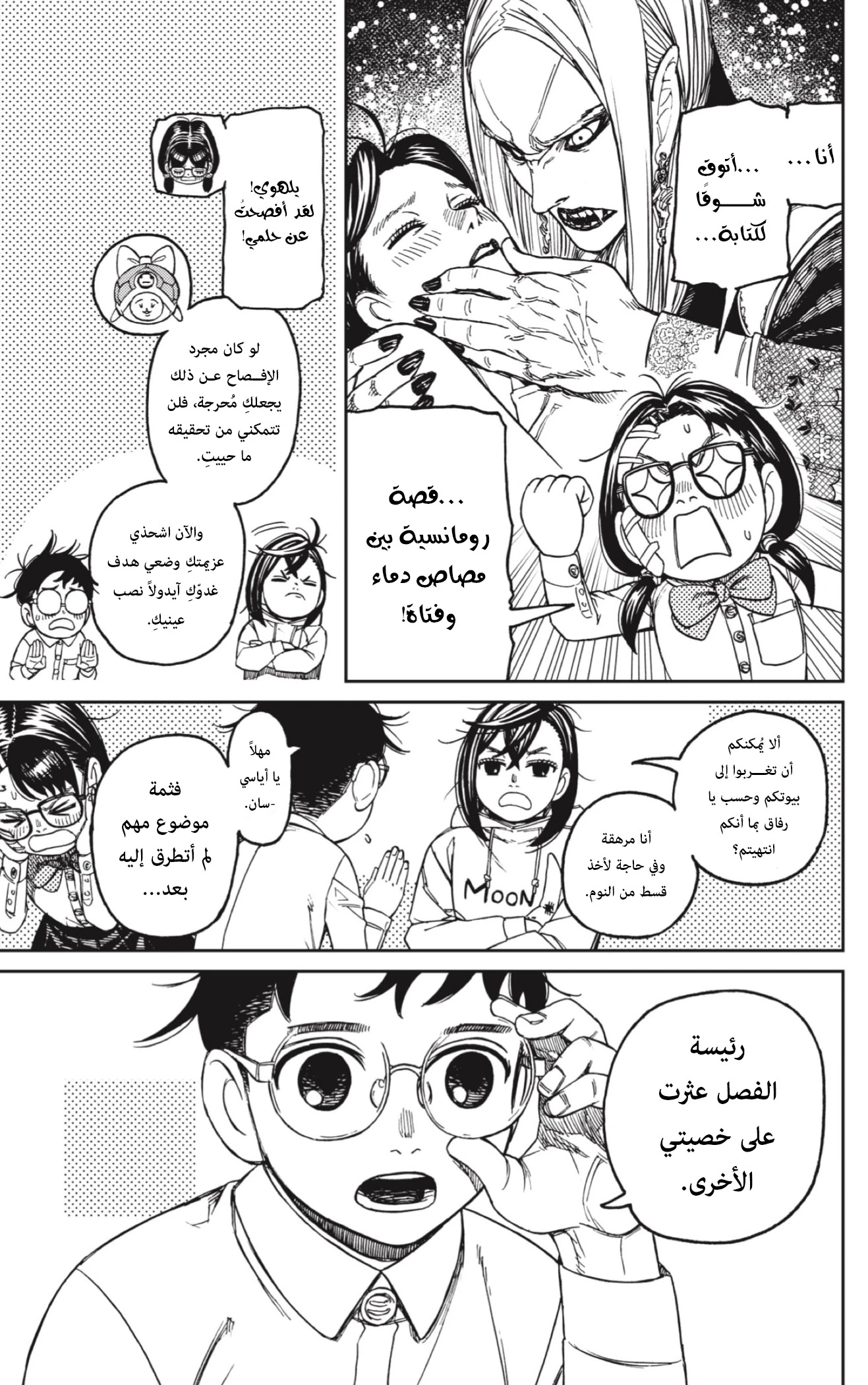 Read Dandadan AR Manga Online