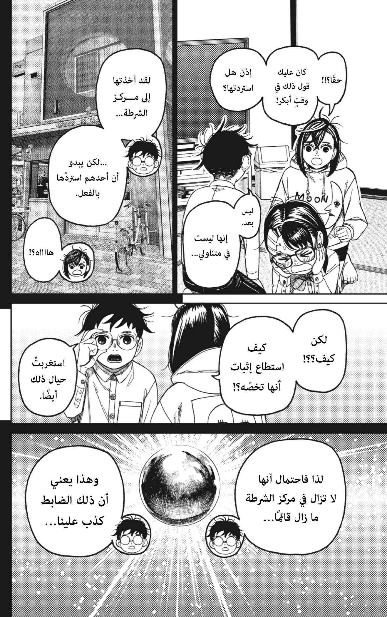 Read Dandadan AR Manga Online