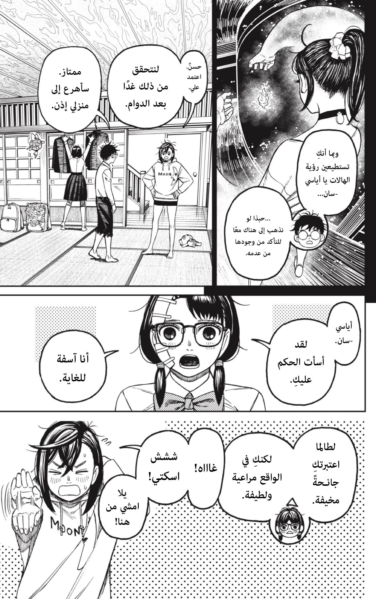 Read Dandadan AR Manga Online